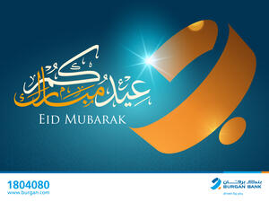 بنك برقان يعطل أعماله خلال عطلة عيد الأضحى المبارك