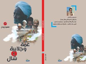عمة وجلابية وشال