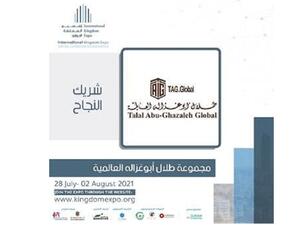 "أبوغزاله العالمية" شريك نجاح في معرض المملكة الدولي الافتراضي الأول