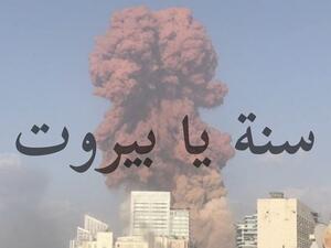 مرفأ بيروت