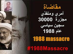  إبراهيم رئيسي لعب دورا أساسيا في مجزرة عشرات الآلاف من السياسيين في السنين الماضية.