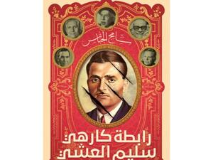 سامح الجباس