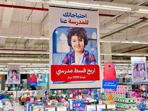 كارفور الأردن تُطلق مسابقة "اربح قسط مدرسي"