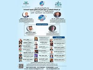 أبوغزاله متحدث رئيسي في المؤتمر الدولي "دور الوساطة والتّحكيم"