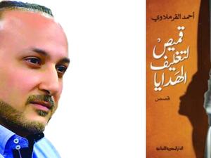 أحمد القرملاوي يصدر روايته الجديدة “قميص لتغليف الهدايا”