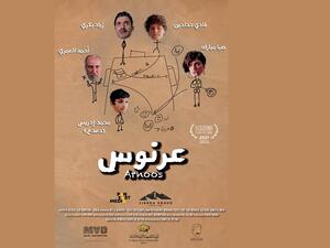 Starring Saba Mubarak & Ziad Bakri Arnoos Lands its World Premiere at El Gouna Film Festival (October 14 -22)