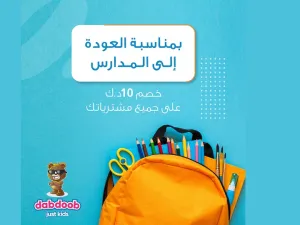 بنك برقان يطلق عرضا حصريا بمناسبة العودة إلى المداس بالتعاون مع تطبيق دبدوب