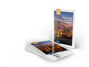بورصة الكويت تطلق دليل إعداد تقارير الحوكمة والمسؤولية الاجتماعية والبيئية دعماً لاستدامة الشركات في الأسواق المالية