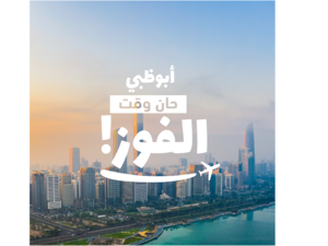 مسابقة على منصات التواصل الاجتماعي تمنح فرصة استضافة الأقارب والأصدقاء في "رحلة الأحلام" إلى أبو ظبي