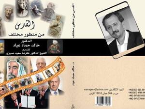 إشهار كتاب "القدس من منظور مختلف" لمؤلفه د. خالد حماد عياد