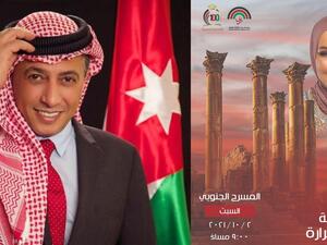 مهرجان جرش يختتم فعاليته بحفل للعبداللات وشرارة