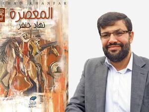  الأكاديمي الفلسطيني الدكتور نهاد خنفر