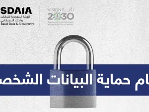 يهدف نظام حماية البيانات الشخصية إلى التأكد من المحافظة على خصوصية أصحاب البيانات الشخصية