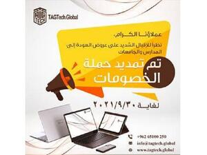 "أبوغزاله للتقنية" تعلن عن تمديد حملة العروض والخصومات على منتجاتها