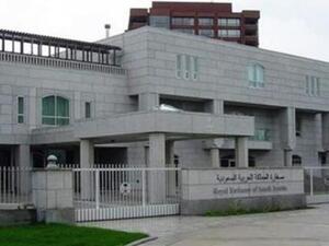 السفارة السعودية في سورية