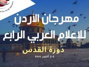 مهرجان الأردن للإعلام العربي يختتم أعماله