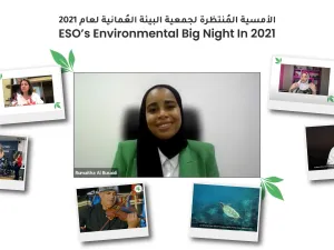 جمعية البيئة العُمانية تنظم أمسيتها الافتراضية الثانية لجمع التبرعات من أجل الاستمرار في حماية البيئة وصون مواردها