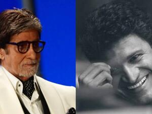 بونيث راجكومار وأميتاب باتشان