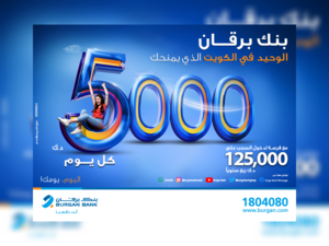 بنك برقان يعلن أسماء الفائزين بسحب حساب يومي