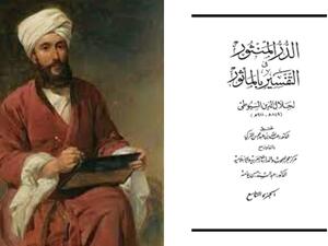 من هو الإمام جلال الدين السيوطي؟