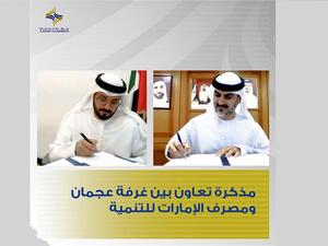 غرفة عجمان توقع مذكرة تعاون مع "مصرف الإمارات للتنمية"