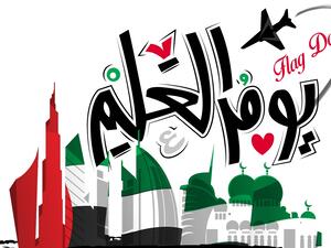 قصائد عن يوم العلم الإماراتي 2021