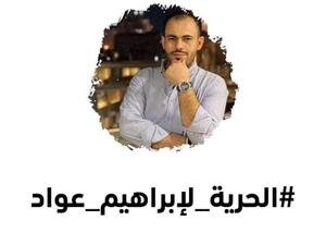 الصحفي ابراهيم عواد 