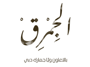 Dubai Customs Broadcasts Jimruq(2) on Al Oula Radio