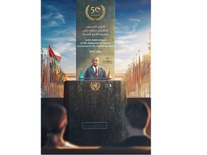 Oman 50th Anniversary United Nations Stamp Launch 