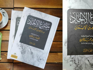 كتاب "مصرع الإلحاد" للشيخ أحمد بن حمد الخليلي