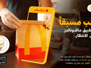 ماكدونالدز الإمارات تطلق خدمة الطلب المسبق للارتقاء بتجربة عملائها