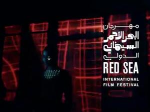 فعاليات مهرجان البحر الأحمر السينمائي