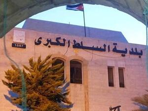  بلدية السلط