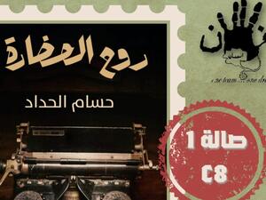 صدر حديثًا كتاب “روح الحضارة”، للكاتب حسام الحداد