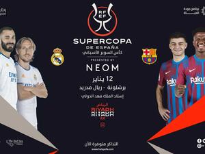 كلاسيكو العالم بين ريال مدريد وبرشلونة في الرياض 