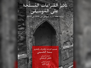 This study aims to provide reliable sources of information about the condition of production, education, and musical practices in the city of Mosul in 2021