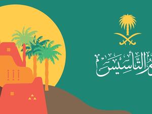 عبارات تهنئة في ذكرى يوم التأسيس السعودي 2022