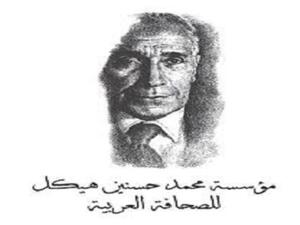 فتح باب التقدم لجائزة محمد حسنين هيكل للصحافة