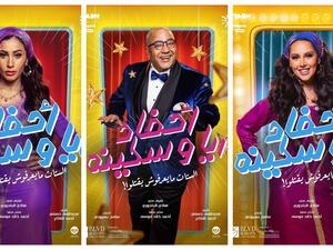 مسرحية أحفاد ريا وسكينة