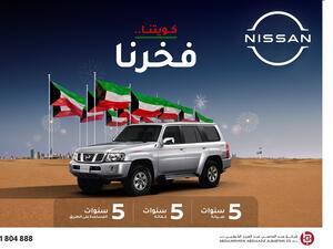 يسر شركة عبد المحسن عبد العزيز البابطين الوكيل الوحيد المعتمد لسيارات نيسان في الكويت، أن تعلن وبمناسبة  الأعياد الوطنية عن مكافأة عشاقها بعروض استثنائية  خاصة على سيارات  نيسان باترول سفاري ،ونيسان إكس تيرا،  ونيسان ألتيما . 