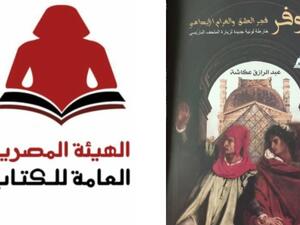 صدر حديثا "اللوفر.. فجر العشق والغرام الإبداعي"