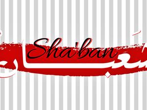 عبارات عن شهر شعبان 2022