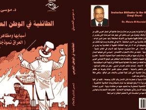 مكتبة البوابة: الطائفية في الوطن العربي: أسبابها ومظاهرها