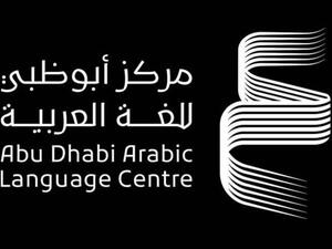 أبوظبي للغة العربية: إطلاق "برنامج الكتابة الإبداعية المتكامل"