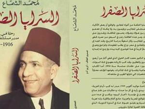 مكتبة البوابة:"السرايا الصفرا مذكرات مدير مستشفى المجاذيب" 