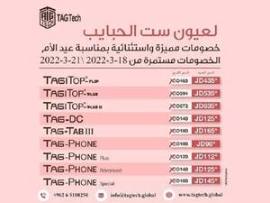 "أبوغزاله للتقنية" تطلق حملة خصومات وعروض مميزة احتفالاً بعيد الأم