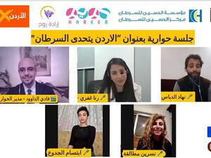 "ملتقى أبوغزاله المعرفي" ينظم جلسة حوارية بعنوان "الأردن يتحدّى السرطان"