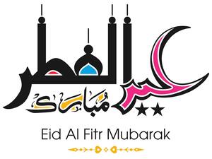 بطاقات تهنئة عيد الفطر المبارك 2022