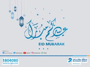 بنك برقان يعلن عن ساعات العمل خلال عيد الفطر المبارك