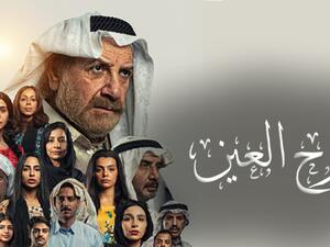 نوح العين